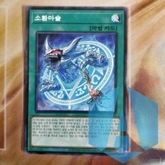 Invocation (Korean) Parallel Rare PAC1-KR043